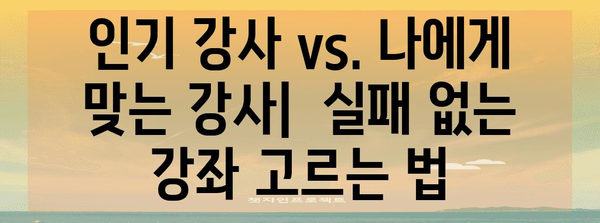 공무원이 되는 지름길 | 나에게 맞는 인강 찾기