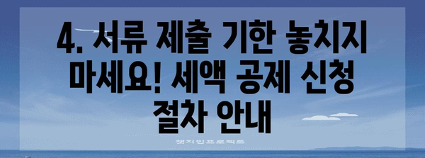 종합소득세 세액 공제를 위한 필수 서류 준비 가이드