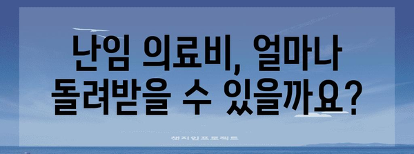 2023년 연말정산 난임 의료비 공제, 필요 서류 완벽 정리 | 난임, 의료비, 공제, 연말정산, 서류