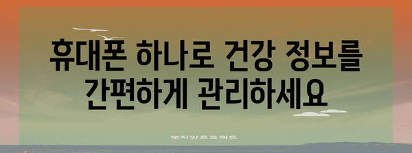 건강 증명의 디지털 혁신 | 모바일 건강보험증