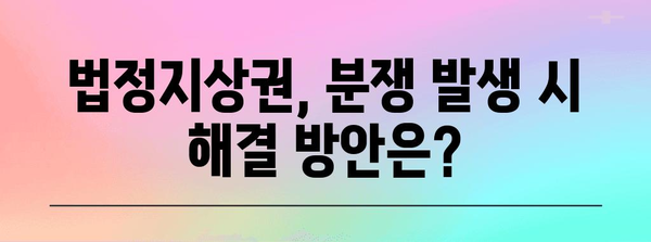 법정지상권, 알아야 할 모든 것 | 부동산, 건물, 토지, 권리, 소유권, 매매, 상속, 분쟁, 법률