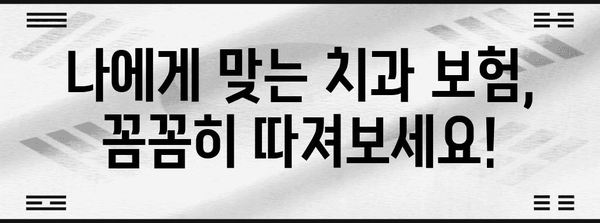 외국인 치과 치료 가이드 | 양질의 보험 확보 팁