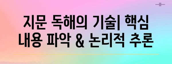 국어 수능 만점을 위한 최적의 풀이 전략| 시간 분배 & 문제 유형별 공략 | 국어, 수능, 시간 관리, 문제 풀이 전략
