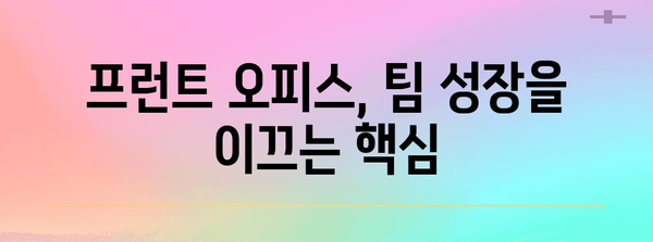 야구단장의 철학 | 프런트 오피스 리더십의 비법