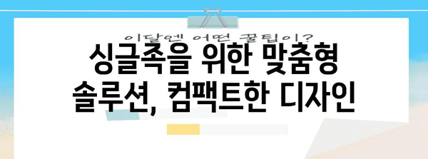 키친핏 1도어 냉장고 추천 | 당신의 요구에 맞는 완벽한 선택