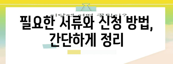 중소기업 청년 소득세 감면 | 신청 방법, 조건 절차, 혜택 총정리