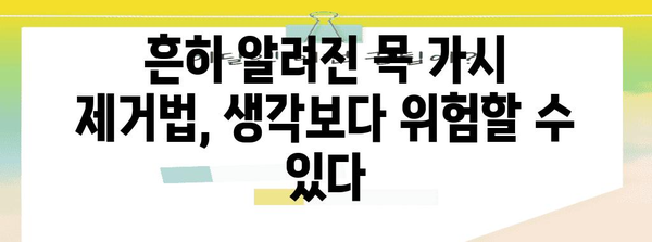 목에 가시 걸렸을 때 반드시 피해야 할 위험한 민간요법