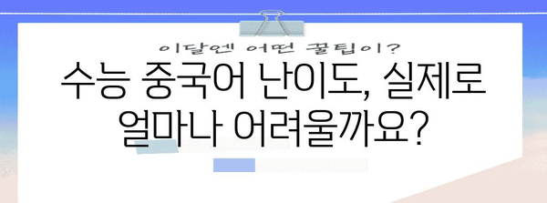 수능 중국어, 어느 정도 수준이 필요할까요? | 수능, 중국어, 학습, 목표 설정, 난이도
