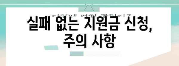 정부 지원금으로 창업 성공하기 | 지원금 가이드