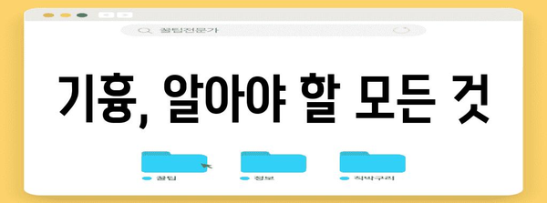 기흉의 증상, 원인, 예방법, 군대 면제 영향 총정리