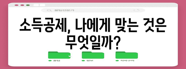 연말정산 성공 전략| 나에게 맞는 절세 팁 & 환급 최대화 가이드 | 연말정산, 절세, 환급, 소득공제, 세금