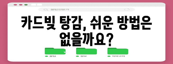 카트론 위기 극복 지침서 | 신용등급 하락 대응 전략