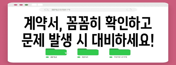 월세 보증금 돌려받기 비결 | 핵심 지침과 주의사항