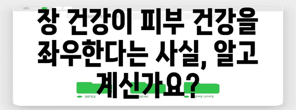 30대 여성의 피부 건강 비결 | 이노무 유산균 안내서