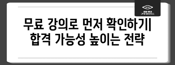 공무원이 되는 지름길 | 나에게 맞는 인강 찾기