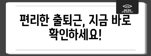 수능 당일, 출근 시간 고민 해결! | 직장인, 수험생, 학교별 출근 시간 정보