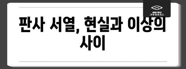 한국 법원 판사 서열| 계급과 승진 체계 | 법원, 판사, 승진, 계급, 서열, 법조계