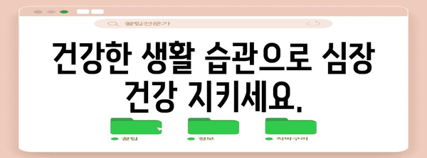 심장마비 전조 증상 알아두고 건강 지키기