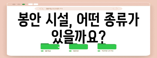 봉안시설 선택 가이드| 나에게 맞는 최적의 장소 찾기 | 봉안, 납골당, 추모공원, 장례, 시설 비교