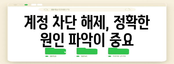 차단된 인스타그램 활동 복구하기 | 빠르고 효과적인 가이드