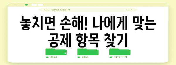 연말정산 소득공제 신고서 작성 완벽 가이드 | 절세 팁, 놓치지 말아야 할 공제 항목, 자세한 작성 방법