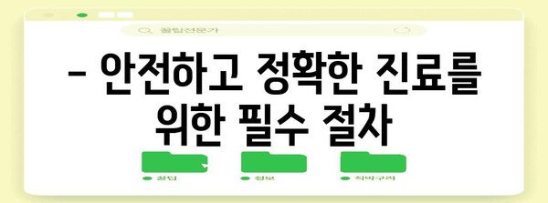 병원 방문 신분증 필수 | 본인 확인 강화, 개인정보 보호