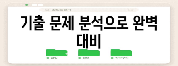 수능 한국사 완벽 정리 | 핵심 개념, 기출 문제 분석, 효과적인 학습 전략