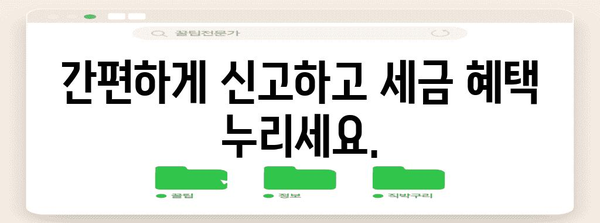 종합소득세 신고 간략 가이드 | 세금 최소화 비법