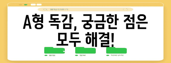 A형 독감 공포 퇴산 | 감염 경로와 격리 기간 완벽 가이드