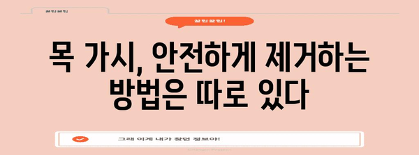 목에 가시 걸렸을 때 반드시 피해야 할 위험한 민간요법