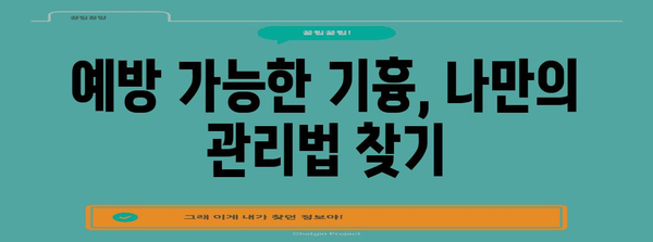 기흉의 증상, 원인, 예방법, 군대 면제 영향 총정리