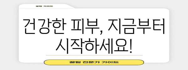 피부 가려움증의 원인 밝혀내기 | 건조증 대처법 완벽 가이드