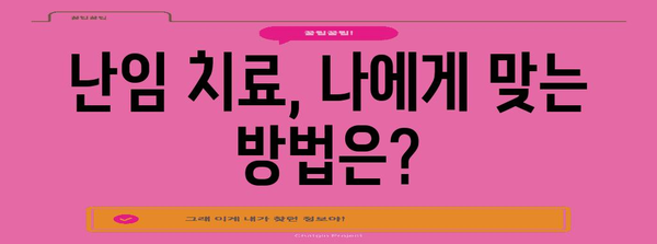 난임 관리 Q&A | 원인 대처로 밝은 임신길