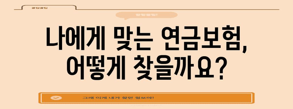 연말정산 연금보험 소득공제 꿀팁| 최대 공제 혜택 받는 방법 | 연금보험, 소득공제, 절세