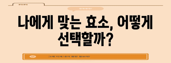 효소 부작용 이해와 안전한 활용법