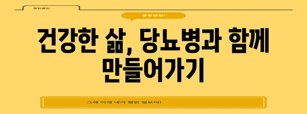 당뇨병 관리를 위한 포괄적 가이드 | 수치·증상·치료법 이해