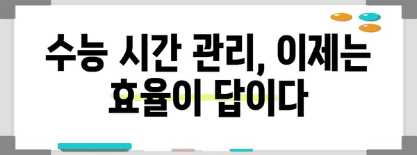 수능 50일 기적| 시간 부족을 이겨내는 마법 같은 공부 전략 | 수능, 시간관리, 효율적인 학습, 마지막 스퍼트