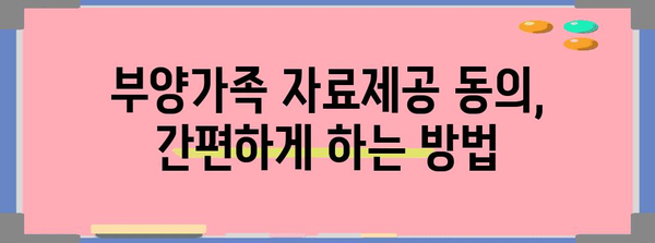 연말정산 부양가족 자료제공 동의, 이렇게 하면 됩니다! | 연말정산, 부양가족, 자료제공, 동의, 가이드