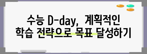 2024 수능 날짜 계산| D-day 계산기 & 남은 기간 확인 | 수능, 시험, D-day, 공부 계획