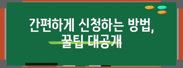 실업급여 원활 신청 꿀팁