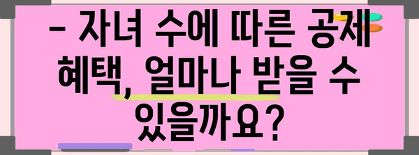 연말정산 한부모공제 기준 완벽 정리 | 자녀 수, 소득, 나이, 2023년 최신 기준