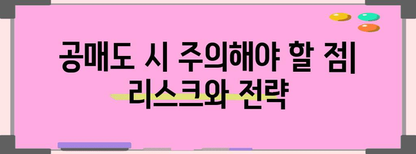 공매도 투자 초보자 가이드 | 대차거래와 잔고 확인