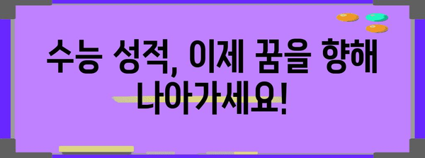 2023학년도 수능 성적 발표 결과 확인 및 분석 가이드 | 수능, 등급컷, 성적표, 분석