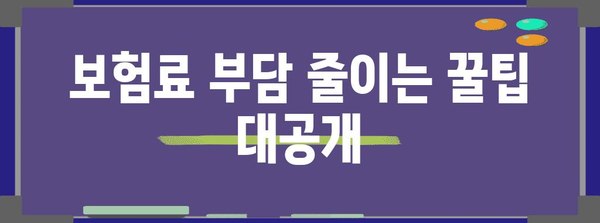 최적의 실손보험 선택 가이드 | 보장 범위, 보험료 추천