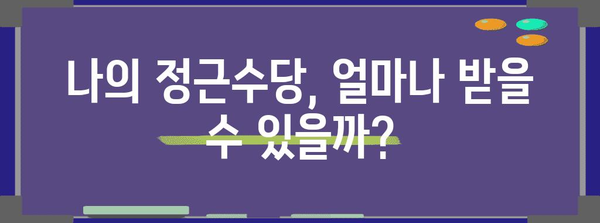 정근수당 지급 기준 완벽 정리 | 2023년 최신 정보, 계산 방법, 관련 법률