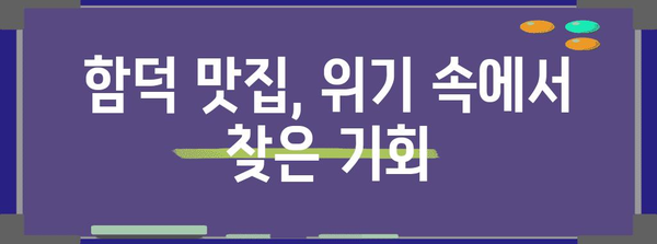 코로나 위기 극복 사례 | 정부 지원으로 성공한 함덕 맛집