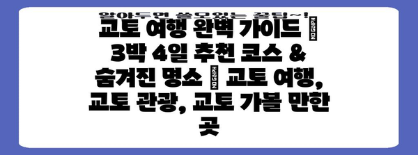 교토 여행 완벽 가이드| 3박 4일 추천 코스 & 숨겨진 명소 | 교토 여행, 교토 관광, 교토 가볼 만한 곳