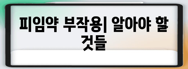 안전한 생리 주기 미루기 | 피임약 활용법, 부작용, 관리 팁
