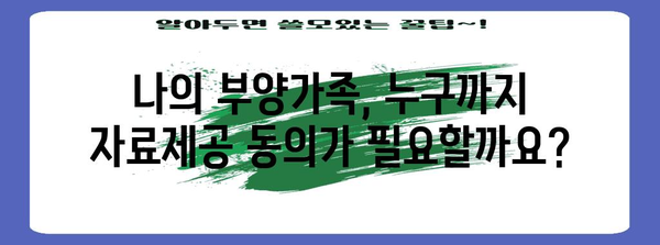 연말정산 부양가족 자료제공 동의, 이렇게 하면 됩니다! | 연말정산, 부양가족, 자료제공, 동의, 가이드