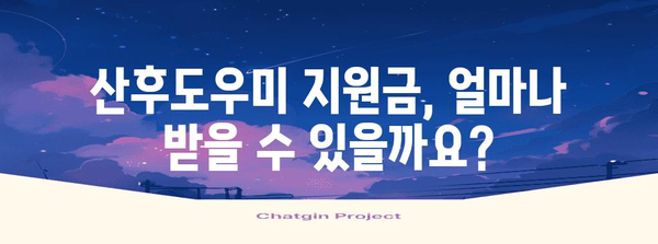 산후도우미 지원금 | 정부지원 신청 가이드